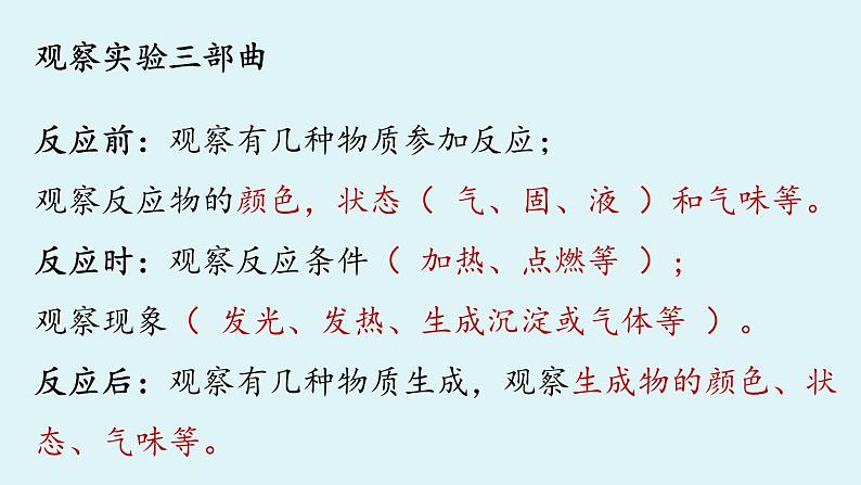 人教版初中 化学九年级（上册）  第1单元 课题1 物质的变化和性质那不规范？第7页