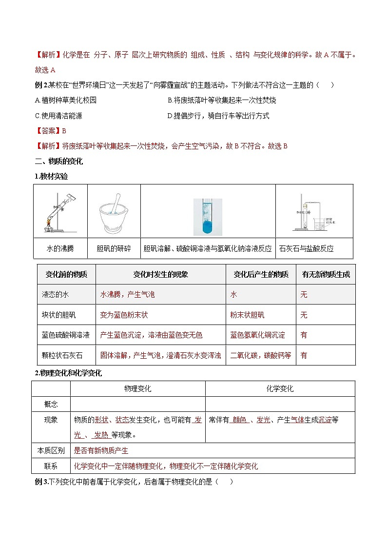 第01课 走进化学世界（解析版）-【预新知】2022年新九年级化学暑假自学精品讲义（人教版）第2页
