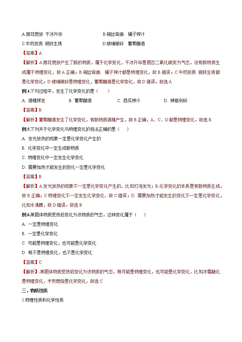 第01课 走进化学世界（解析版）-【预新知】2022年新九年级化学暑假自学精品讲义（人教版）第3页