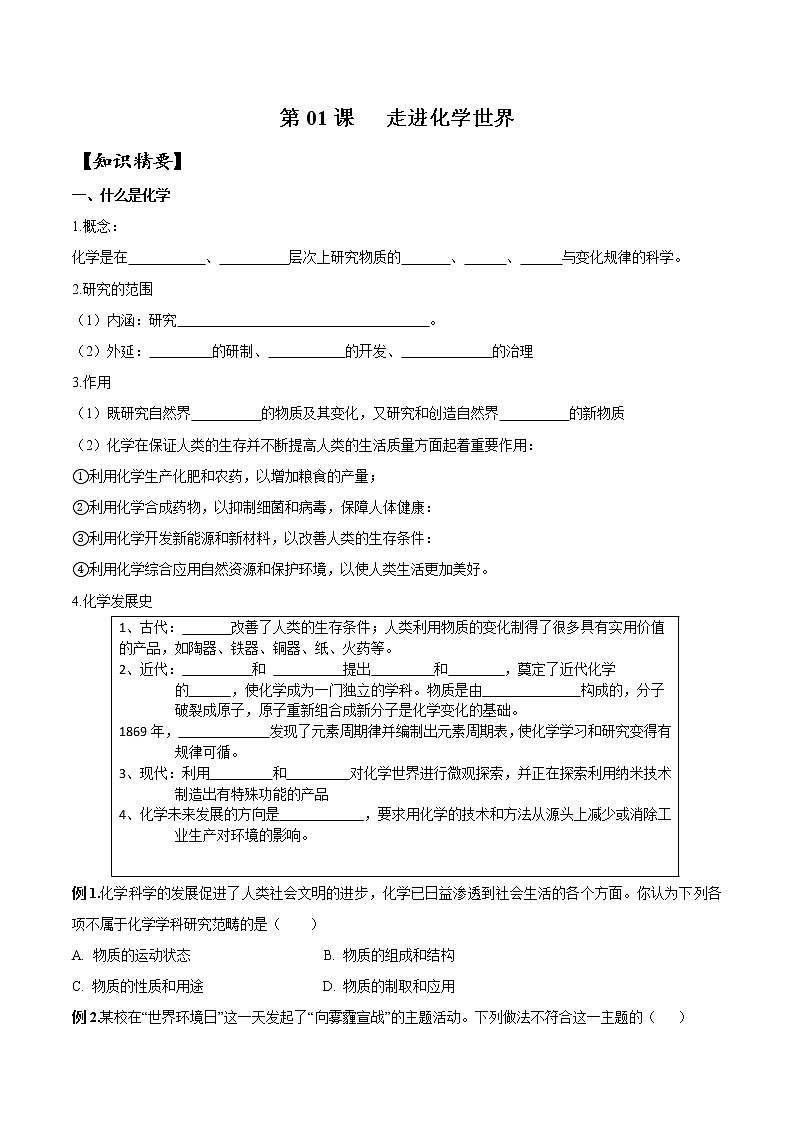 第01课 走进化学世界（原卷版）-【预新知】2022年新九年级化学暑假自学精品讲义（人教版）第1页