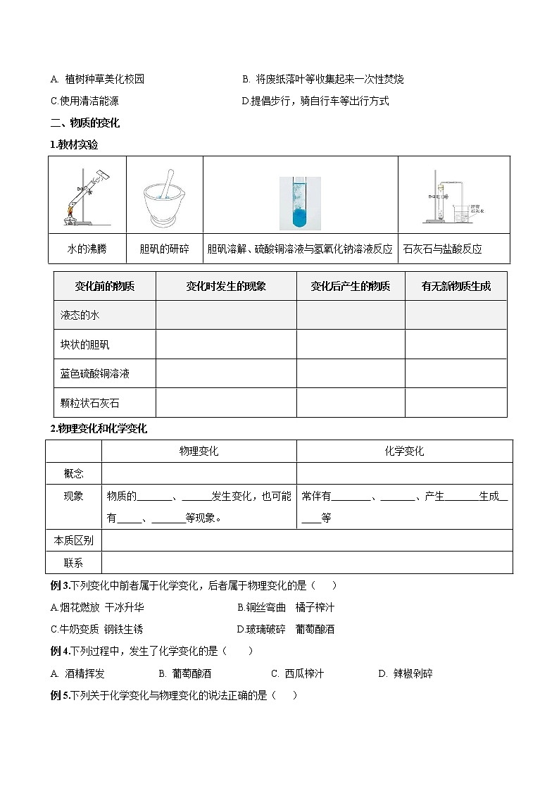 第01课 走进化学世界（原卷版）-【预新知】2022年新九年级化学暑假自学精品讲义（人教版）第2页