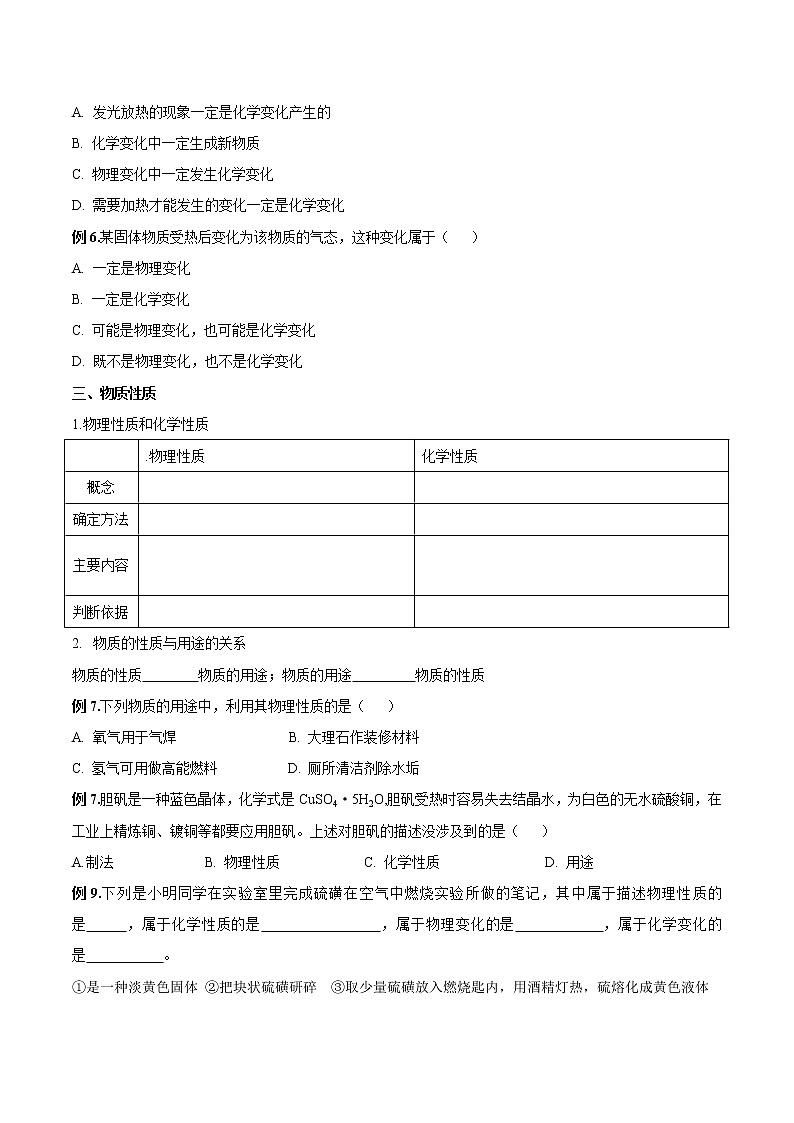第01课 走进化学世界（原卷版）-【预新知】2022年新九年级化学暑假自学精品讲义（人教版）第3页