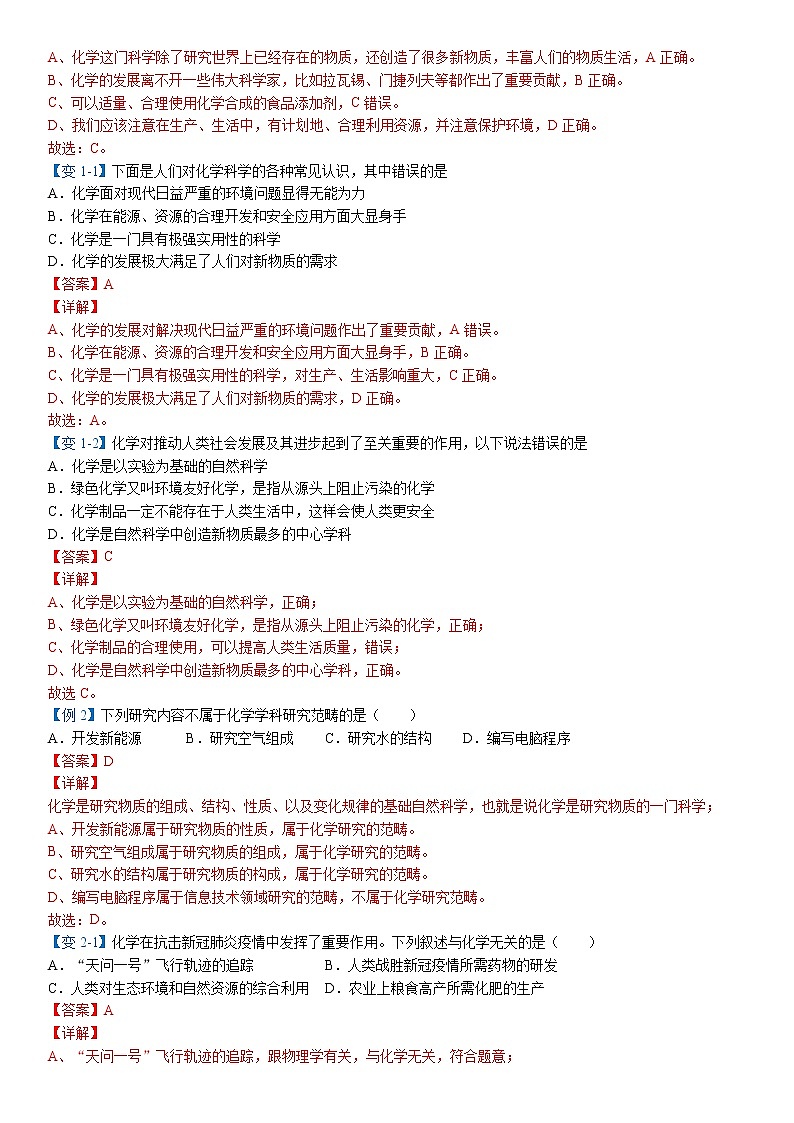 00 绪言 化学使世界变得更加绚丽多彩（教师版） -2022-2023学年九年级上册化学同步精品讲义（人教版）第3页