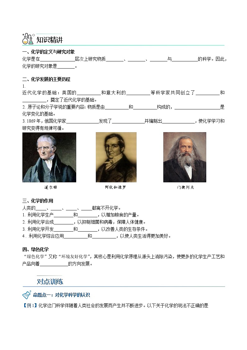 00 绪言 化学使世界变得更加绚丽多彩（学生版） -2022-2023学年九年级上册化学同步精品讲义（人教版）第2页