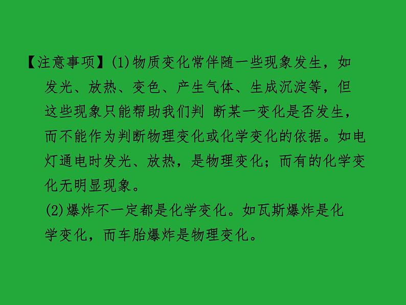 人教版九年级化学上册知识梳理复习课件一单元走进化学世界第6页