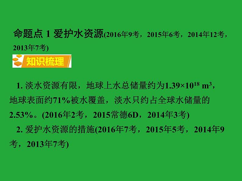 人教版九年级化学上册知识梳理复习课件4四单元自然界的水03