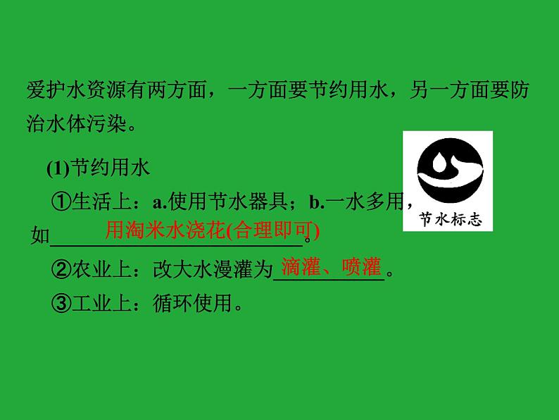 人教版九年级化学上册知识梳理复习课件4四单元自然界的水04