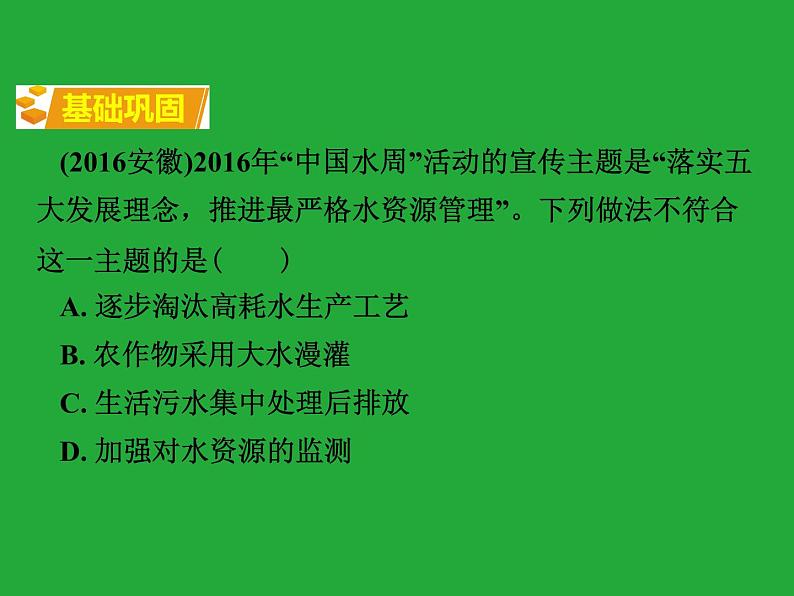 人教版九年级化学上册知识梳理复习课件4四单元自然界的水06