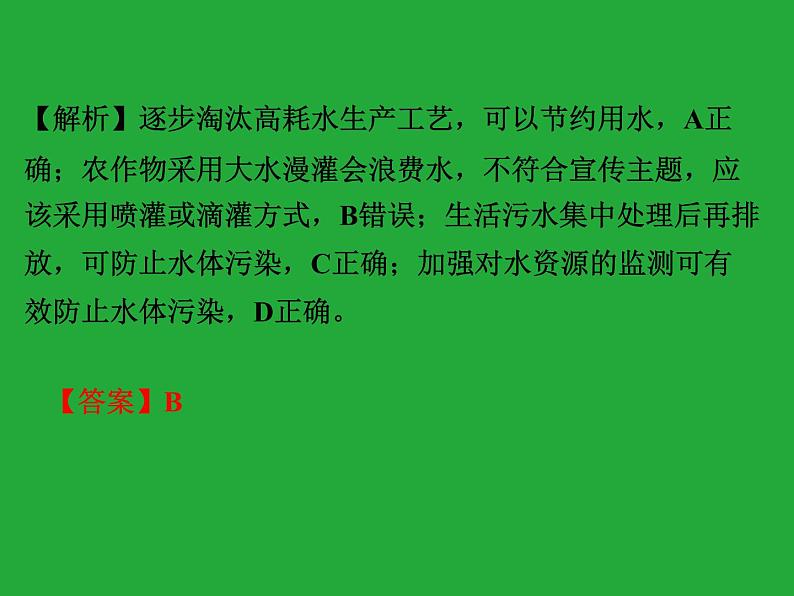 人教版九年级化学上册知识梳理复习课件4四单元自然界的水07