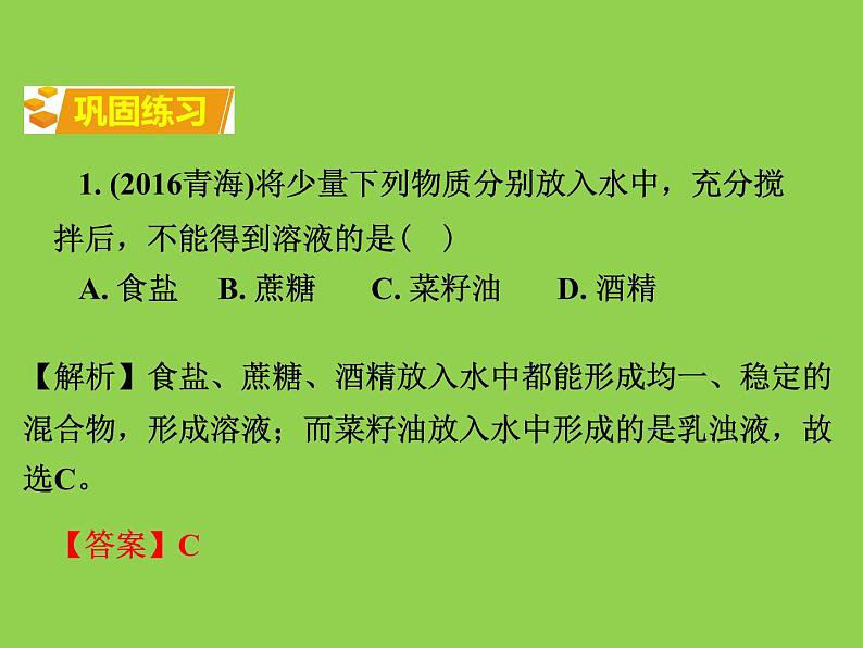 人教版九年级化学下册知识梳理复习课件九单元溶液第6页