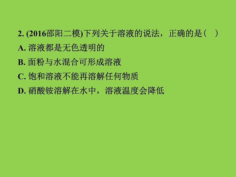 人教版九年级化学下册知识梳理复习课件九单元溶液第7页