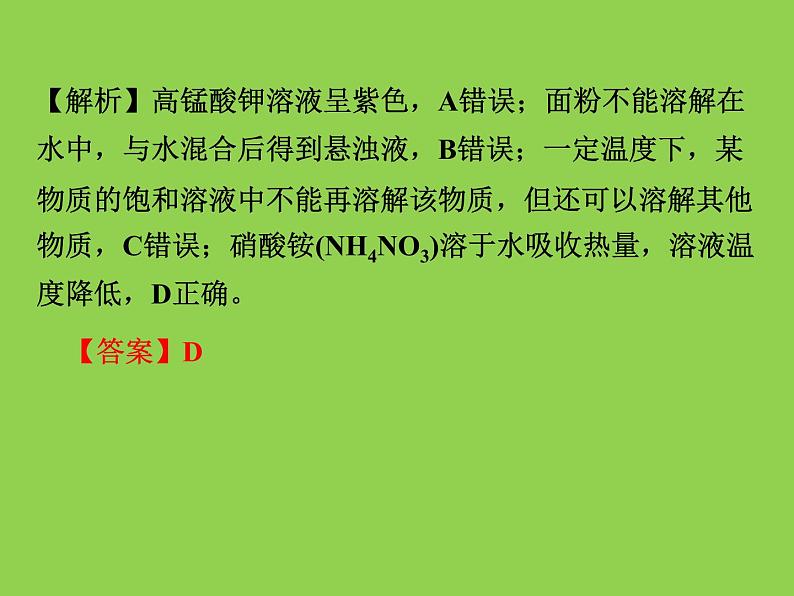 人教版九年级化学下册知识梳理复习课件九单元溶液第8页