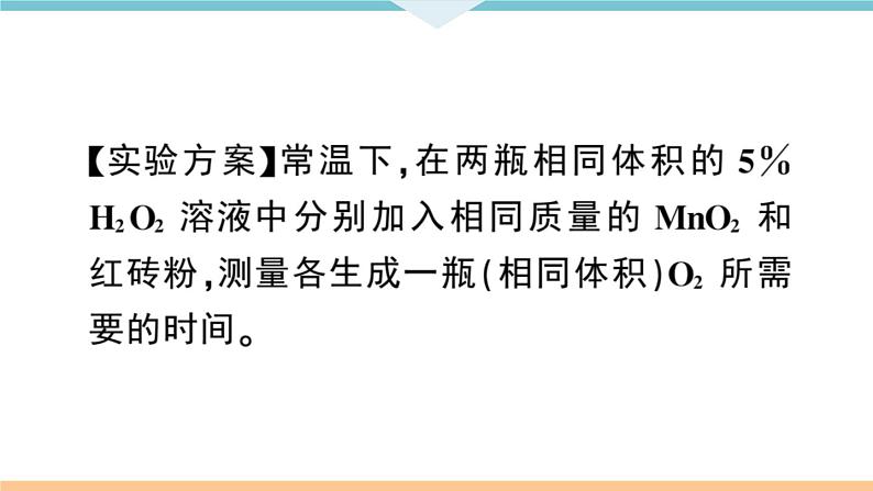 人教版九年级化学下册安徽习题讲评课件核心考点速记5题型五实验探究题第3页