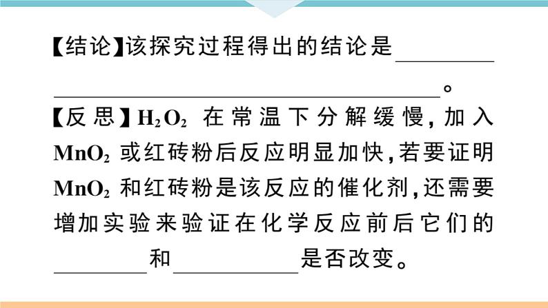 人教版九年级化学下册安徽习题讲评课件核心考点速记5题型五实验探究题第6页