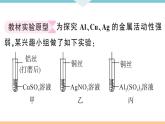 人教版九年级化学下册安徽习题讲评课件同步练习八单元金属和金属材料5实验突破一金属活动性顺序的探究