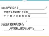 人教版九年级化学下册安徽习题讲评课件同步练习八单元金属和金属材料5实验突破一金属活动性顺序的探究