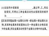 人教版九年级化学下册安徽习题讲评课件同步练习八单元金属和金属材料5实验突破一金属活动性顺序的探究