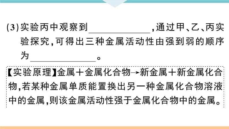 人教版九年级化学下册安徽习题讲评课件同步练习八单元金属和金属材料5实验突破一金属活动性顺序的探究第4页