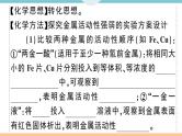 人教版九年级化学下册安徽习题讲评课件同步练习八单元金属和金属材料5实验突破一金属活动性顺序的探究