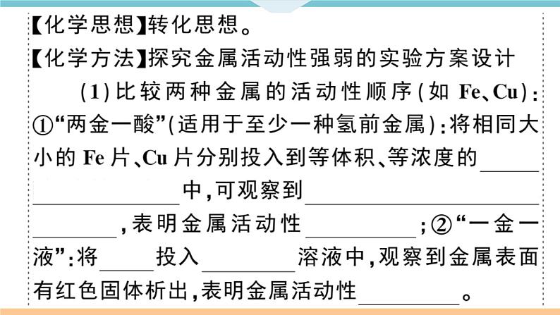 人教版九年级化学下册安徽习题讲评课件同步练习八单元金属和金属材料5实验突破一金属活动性顺序的探究第5页