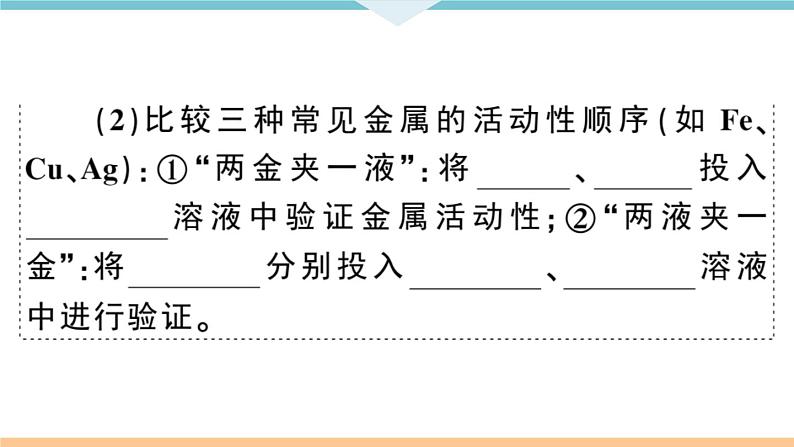 人教版九年级化学下册安徽习题讲评课件同步练习八单元金属和金属材料5实验突破一金属活动性顺序的探究第6页