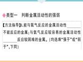 人教版九年级化学下册安徽习题讲评课件同步练习八单元金属和金属材料专题一金属活动性顺序的判断及应用