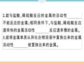 人教版九年级化学下册安徽习题讲评课件同步练习八单元金属和金属材料专题一金属活动性顺序的判断及应用