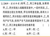 人教版九年级化学下册安徽习题讲评课件同步练习八单元金属和金属材料专题一金属活动性顺序的判断及应用