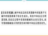 人教版九年级化学下册安徽习题讲评课件同步练习十单元酸和碱6实验突破三有关中和反应的实验探究