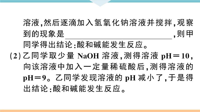 人教版九年级化学下册安徽习题讲评课件同步练习十单元酸和碱6实验突破三有关中和反应的实验探究第6页