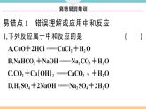 人教版九年级化学下册安徽习题讲评课件同步练习3十单元酸和碱小结与复习