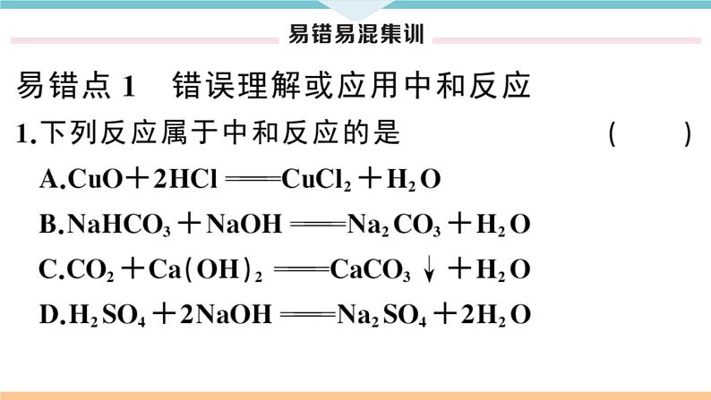 人教版九年级化学下册安徽习题讲评课件同步练习3十单元酸和碱小结与复习第4页