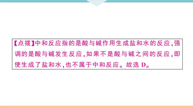 人教版九年级化学下册安徽习题讲评课件同步练习3十单元酸和碱小结与复习第5页