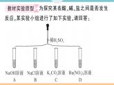 人教版九年级化学下册安徽习题讲评课件同步练习十一单元盐化肥4实验突破四有关酸碱盐的实验探究