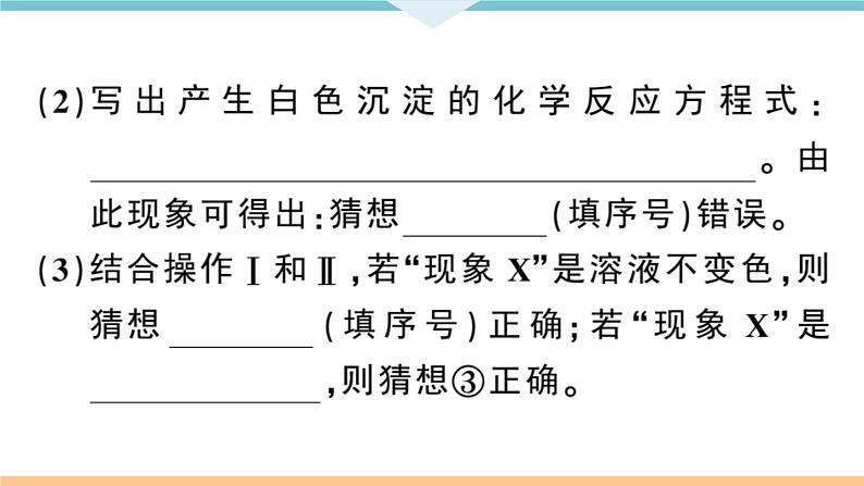 人教版九年级化学下册安徽习题讲评课件同步练习十一单元盐化肥专题三碱变质的实验探究06