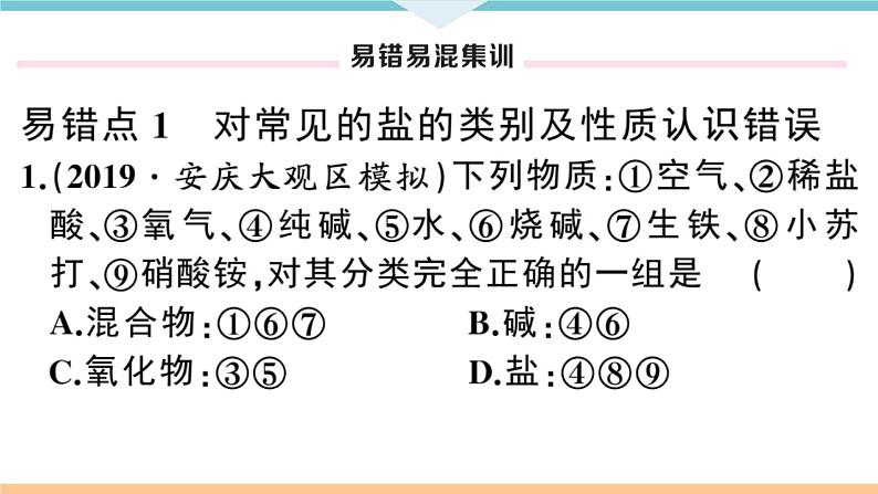 人教版九年级化学下册安徽习题讲评课件同步练习十一单元盐化肥小结与复习第4页