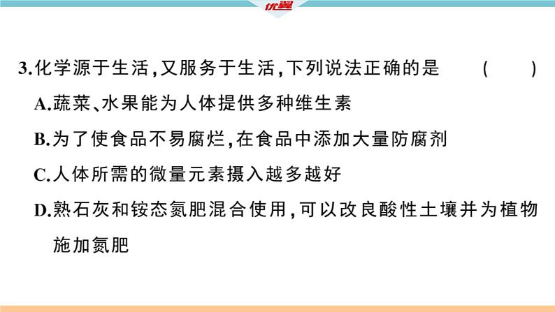 人教版九年级化学下册2020年安徽中考模拟卷第4页