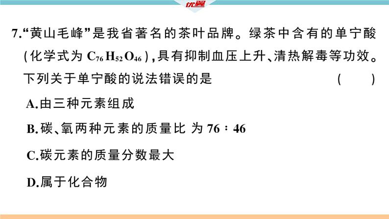 人教版九年级化学下册2020年安徽中考模拟卷第8页