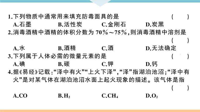 人教版九年级化学2020年江西中考模拟卷第2页