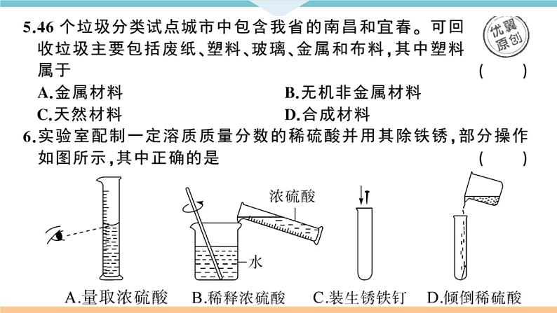 人教版九年级化学2020年江西中考模拟卷第3页