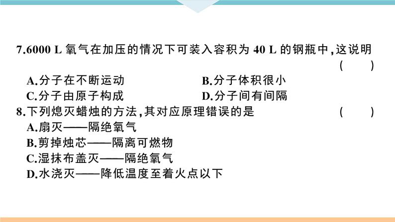 人教版九年级化学2020年江西中考模拟卷第4页