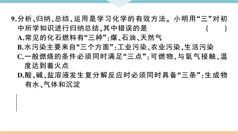 人教版九年级化学2020年江西中考模拟卷第5页