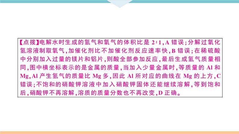 人教版九年级化学2020年江西中考模拟卷第8页