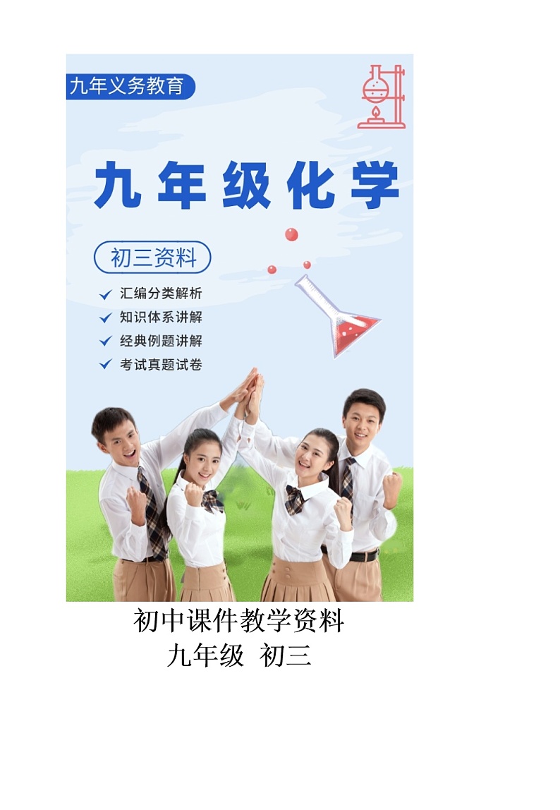 初三人教版九年级化学下册各地真题2019化学中考模拟卷6第1页