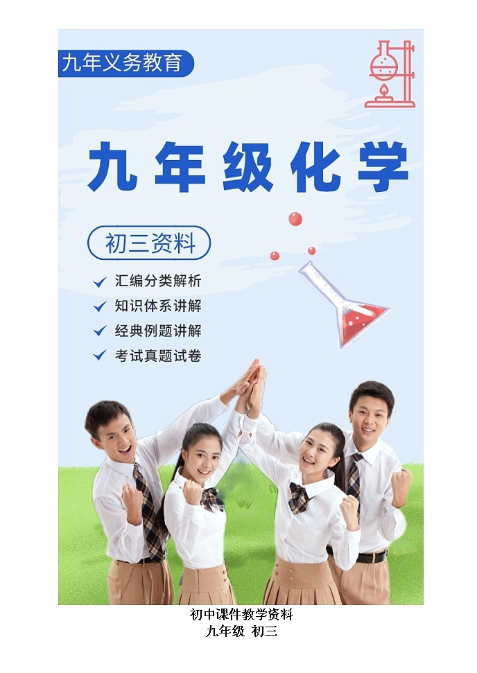 初三人教版九年级化学下册各地真题2019化学中考模拟卷4第1页