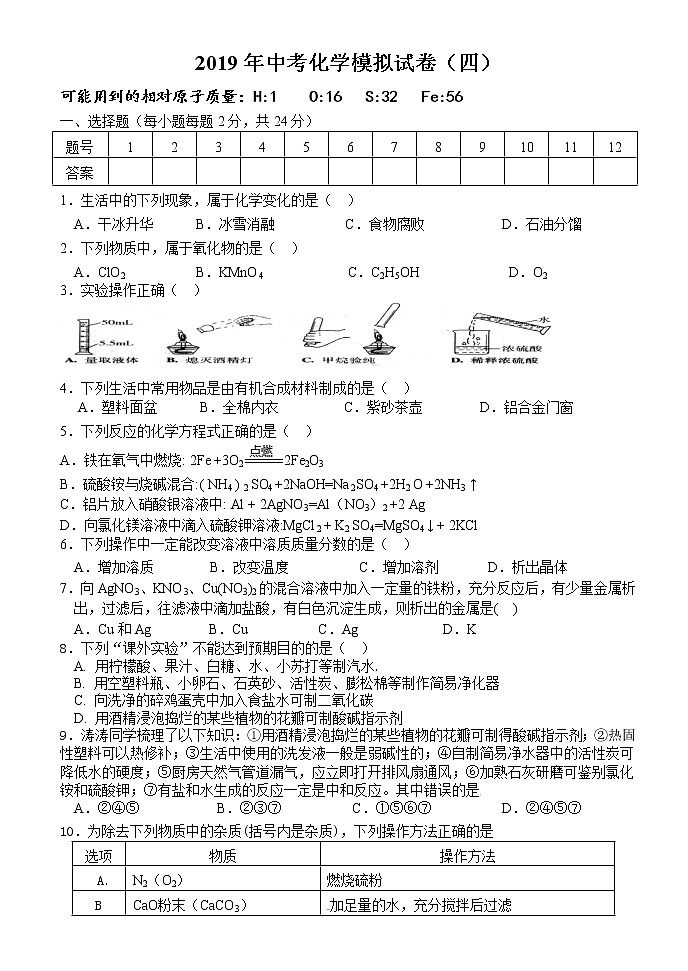 初三人教版九年级化学下册各地真题2019化学中考模拟卷4第2页