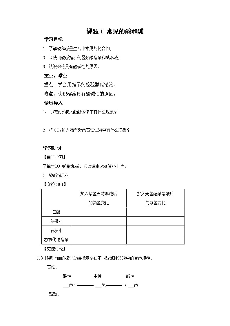 初三人教版九年级化学下册33十单元酸和碱课题1常见的酸和碱第2页