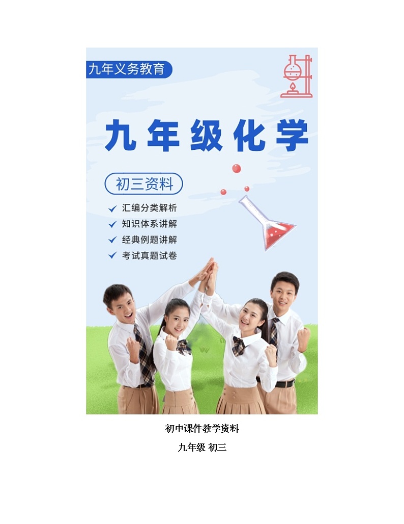 初三人教版九年级化学下册2019年四川省自贡市中考化学试题第1页