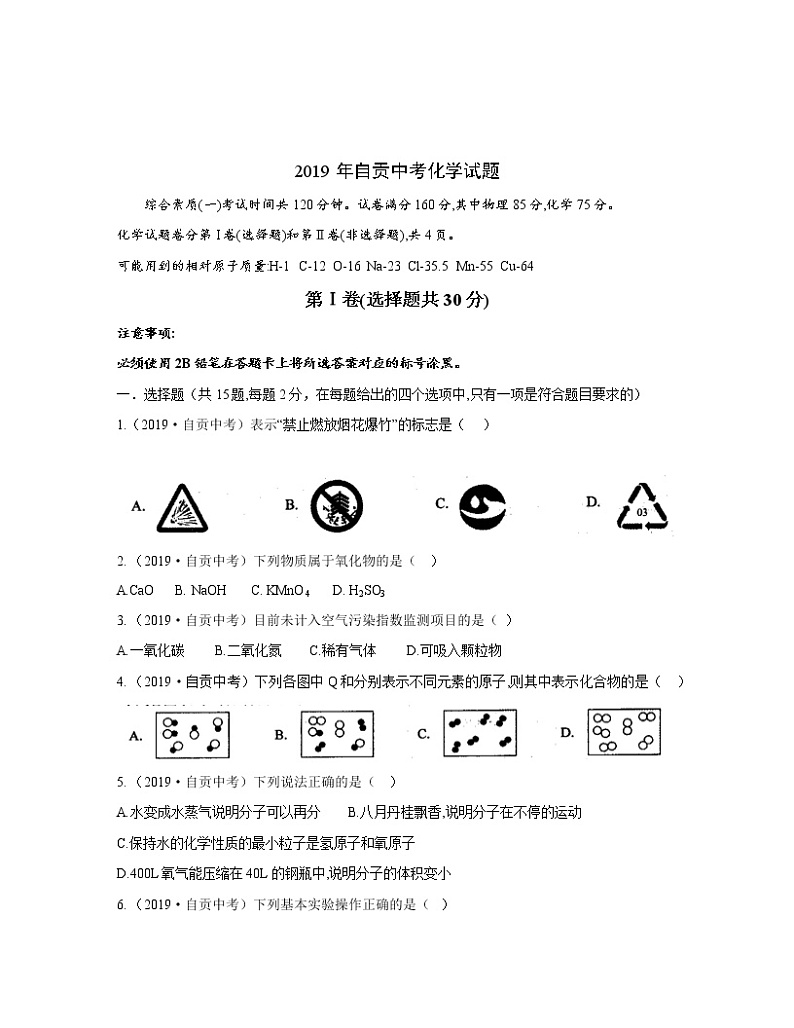 初三人教版九年级化学下册2019年四川省自贡市中考化学试题第2页