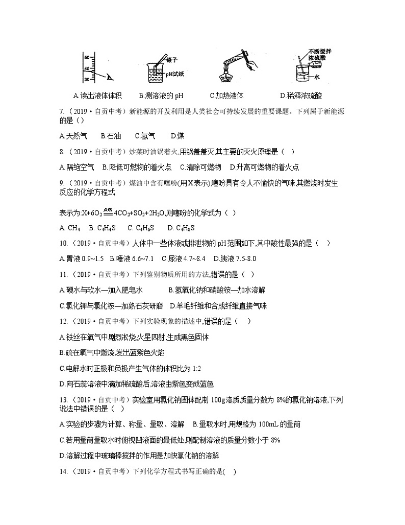 初三人教版九年级化学下册2019年四川省自贡市中考化学试题第3页